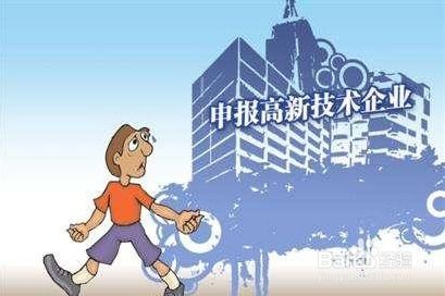 如何甄選可靠中介機構(gòu)，高效申報高新技術(shù)企業(yè)認定與人事實務(wù)代理服務(wù)