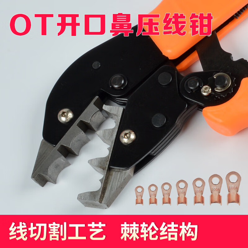 OT開口鼻壓線鉗 多功能冷壓端子壓接工具解析