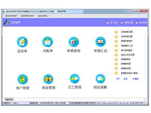 追風(fēng)送貨單打印軟件下載 安全下載追風(fēng)送貨單打印軟件 軟件下載 360軟件寶庫