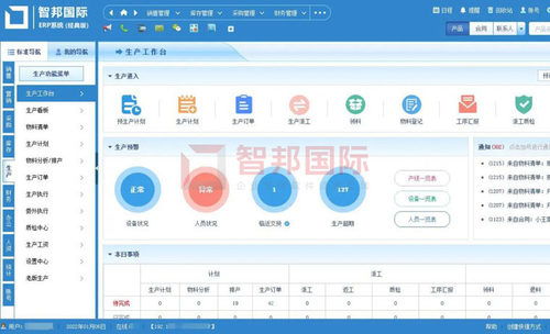 智邦國際erp系統(tǒng)成功案例 鈞騁車業(yè)智能聯(lián)動管控,實現(xiàn)智能化轉型